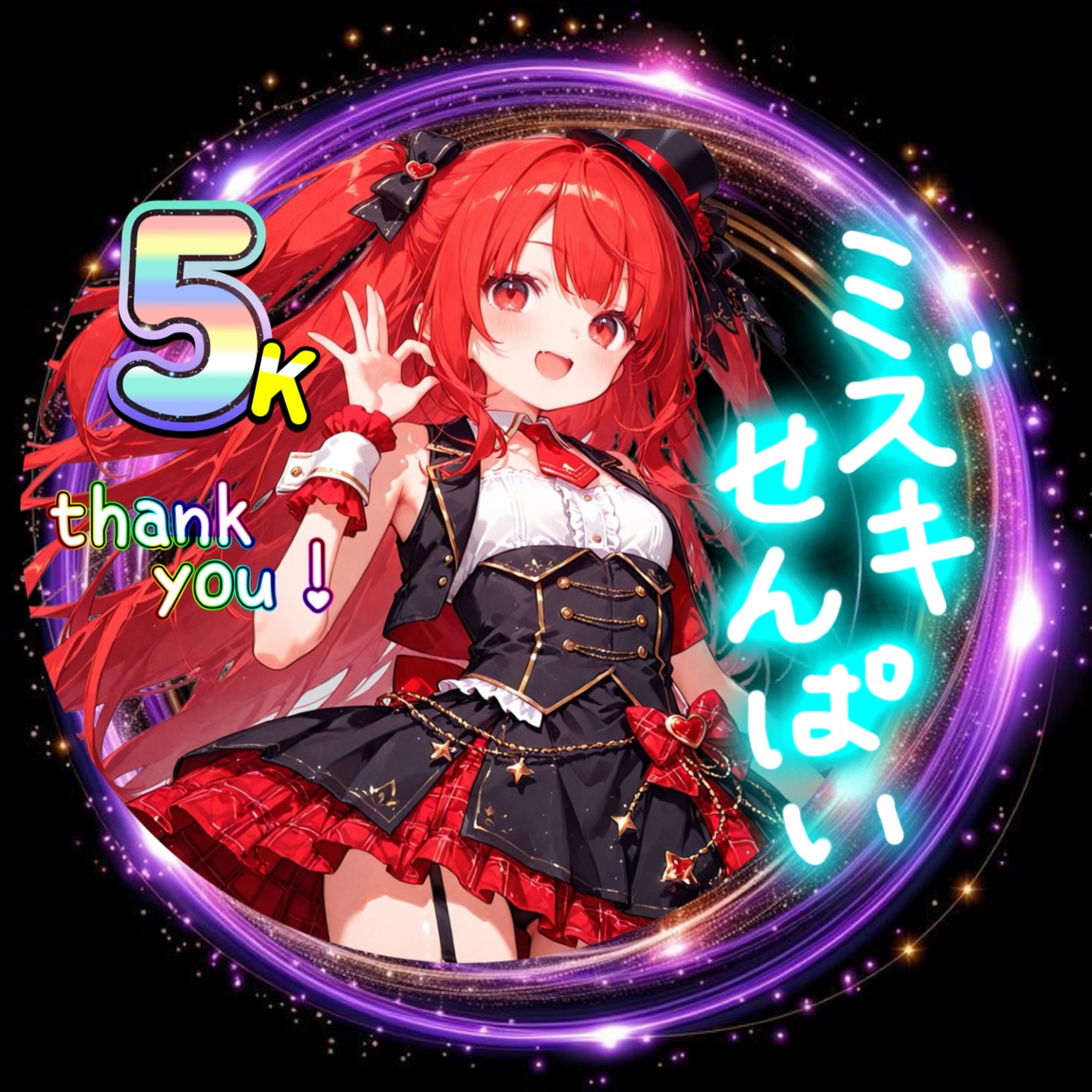 ミズキせんぱい 5K thank you