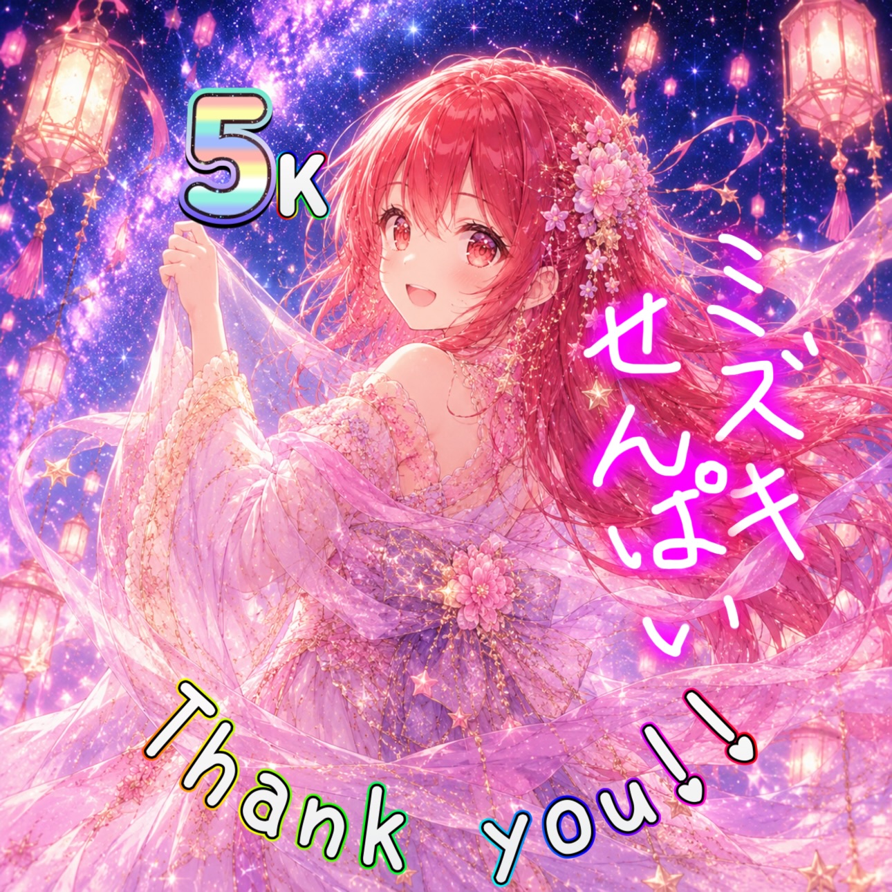 ミズキせんぱい 5K thank you画像