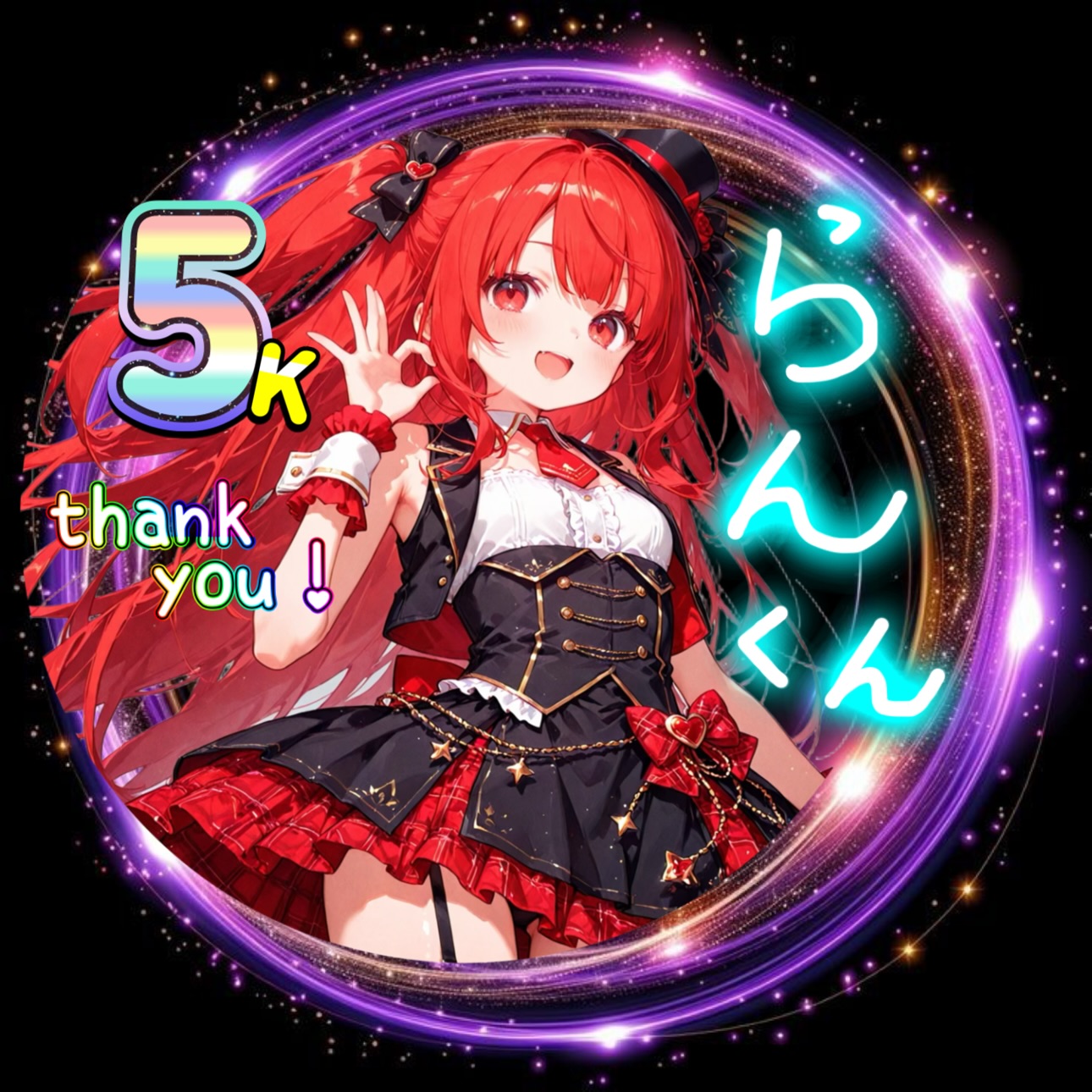らんくん 5K thank you