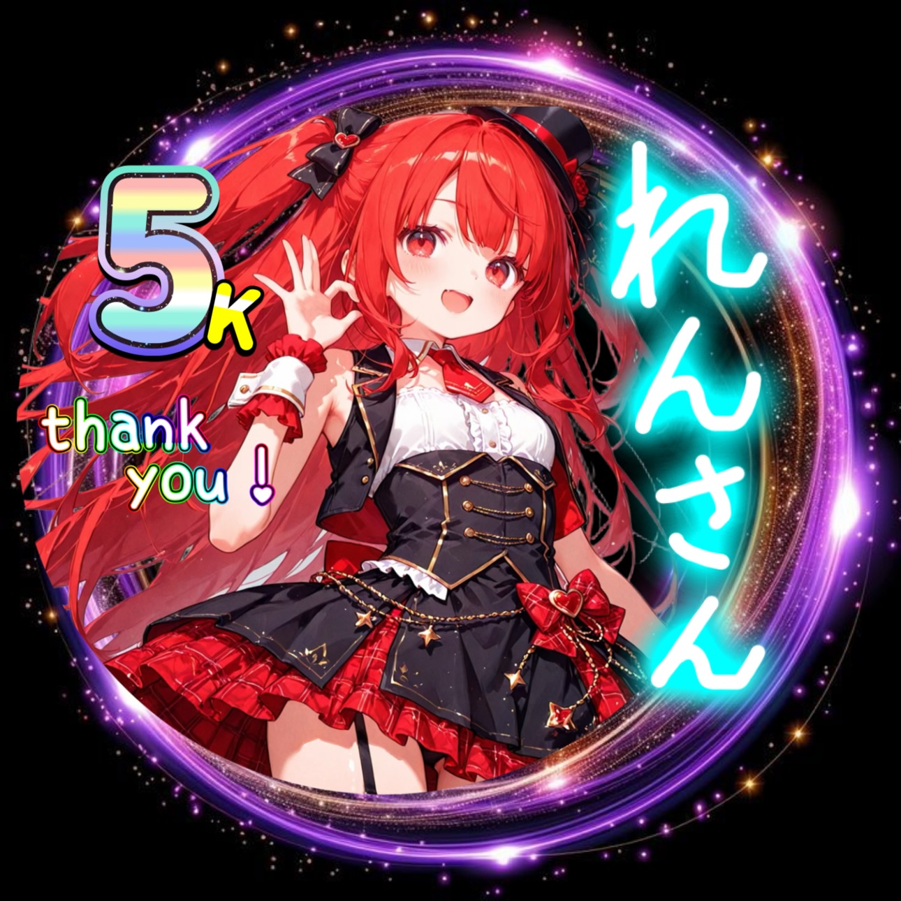 れんさん 5K thank you