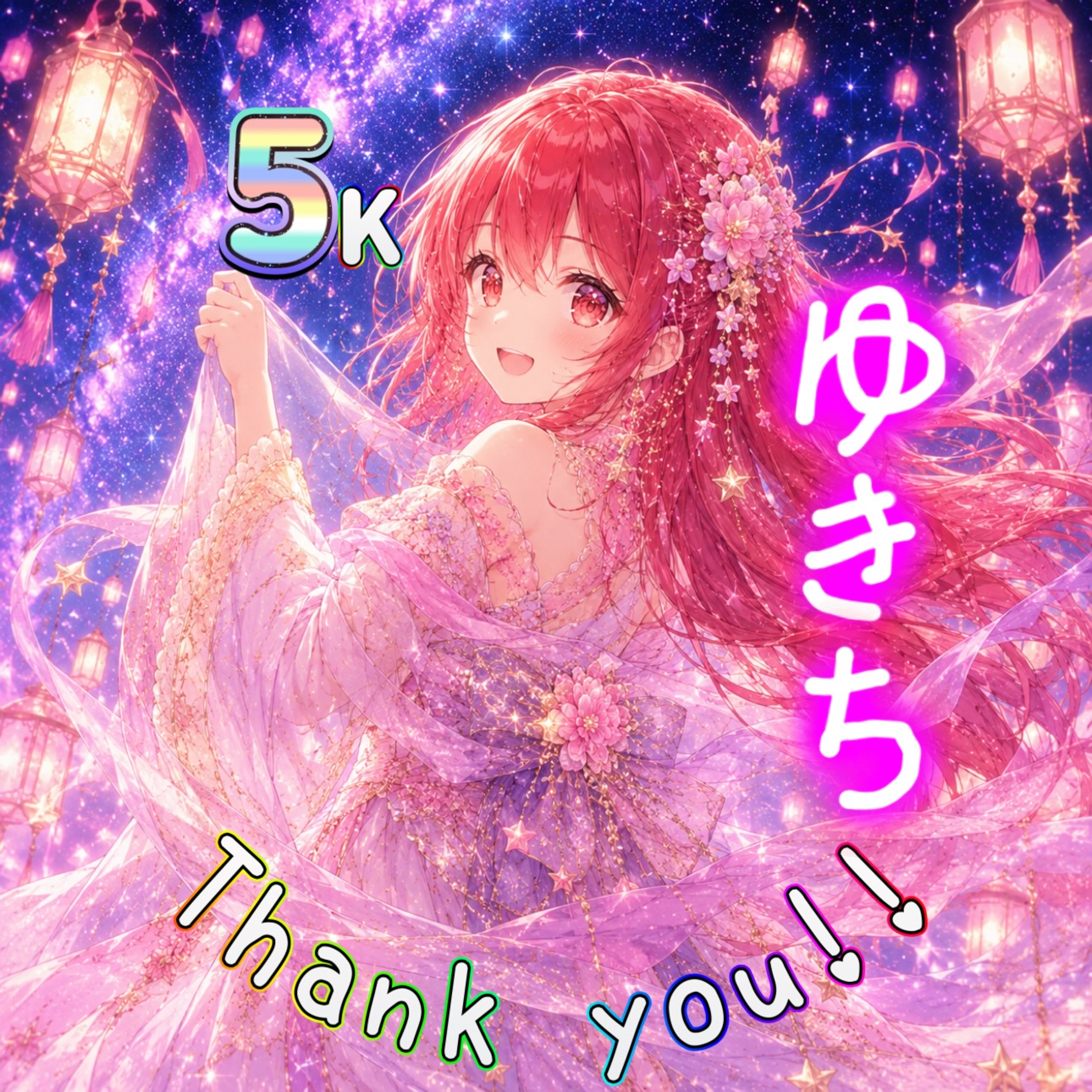 2026年7月3日 ゆきち 5K歌推しありがとう