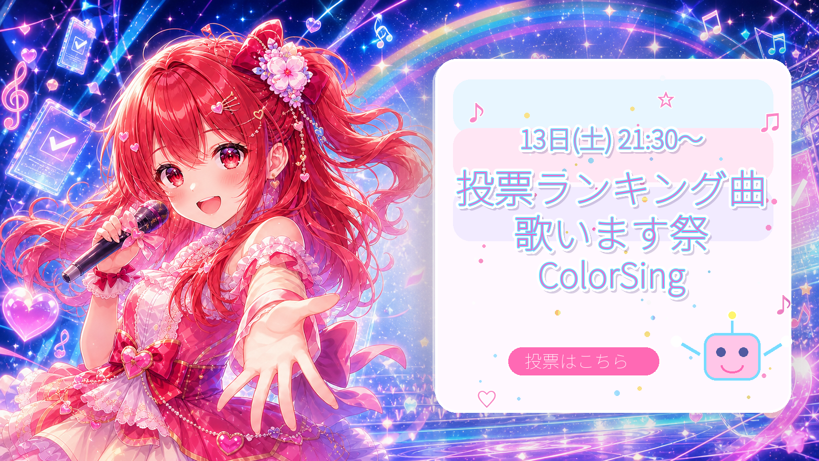 13日21:30 投票ランキング曲歌います祭