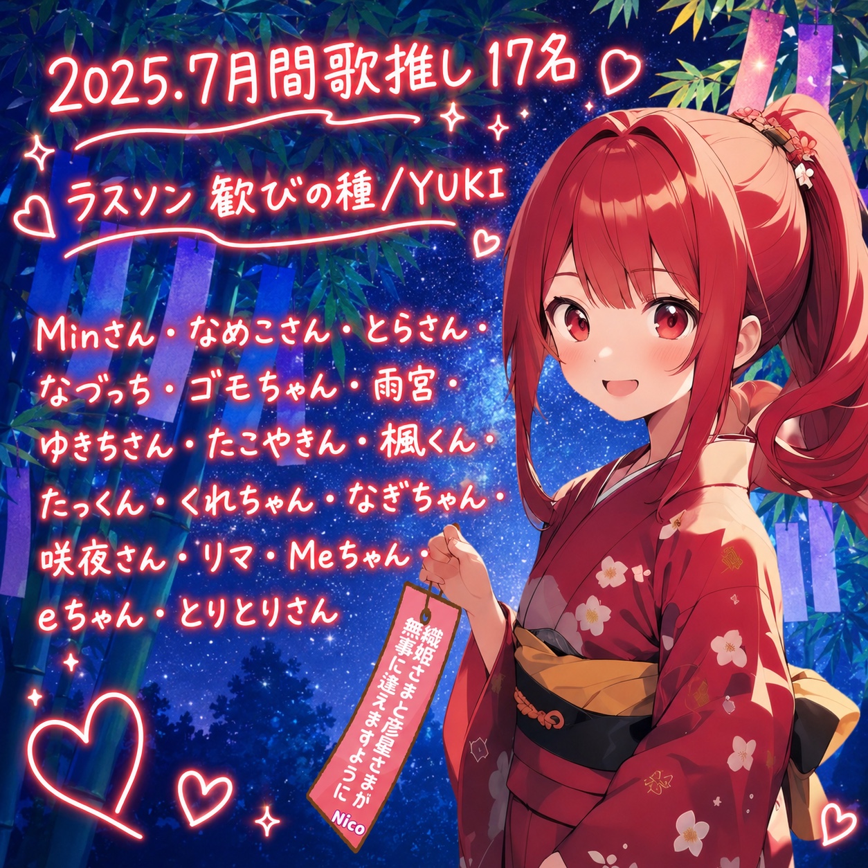 2025年7月 月間歌推し17名ありがとう