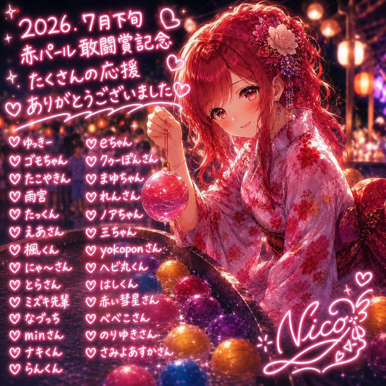 2026年7月下旬 赤パール敢闘賞記念