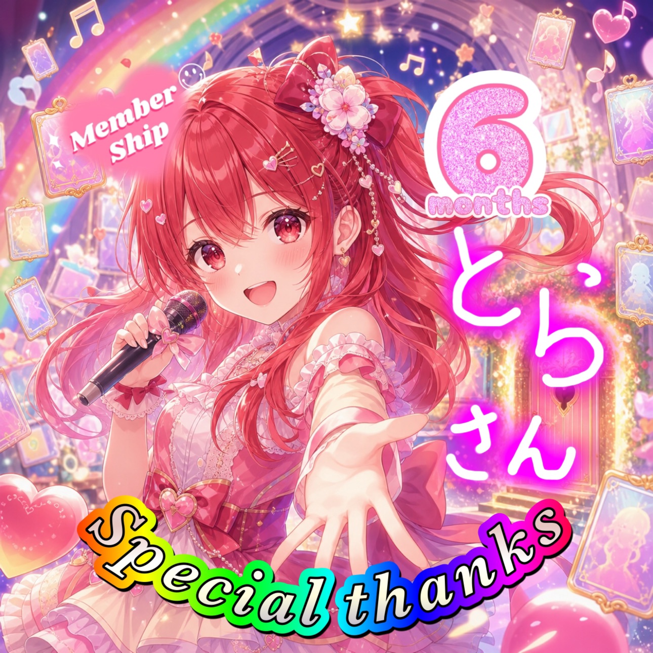 6ヶ月継続メンバーシップ特別特典 special thanks 3