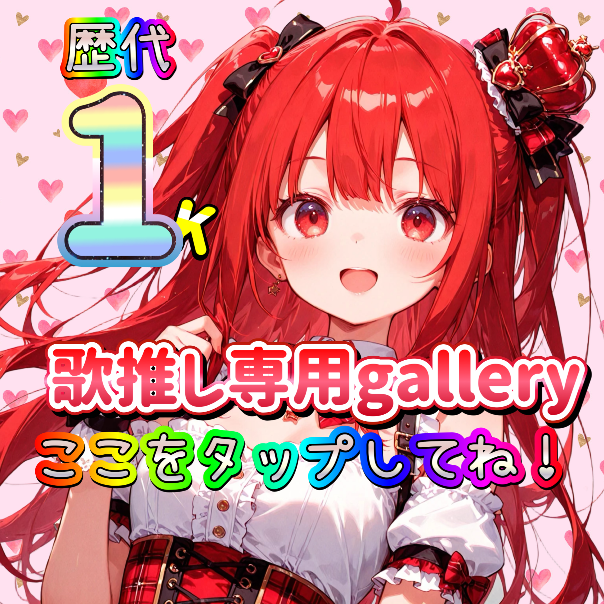 歌推しiconへ