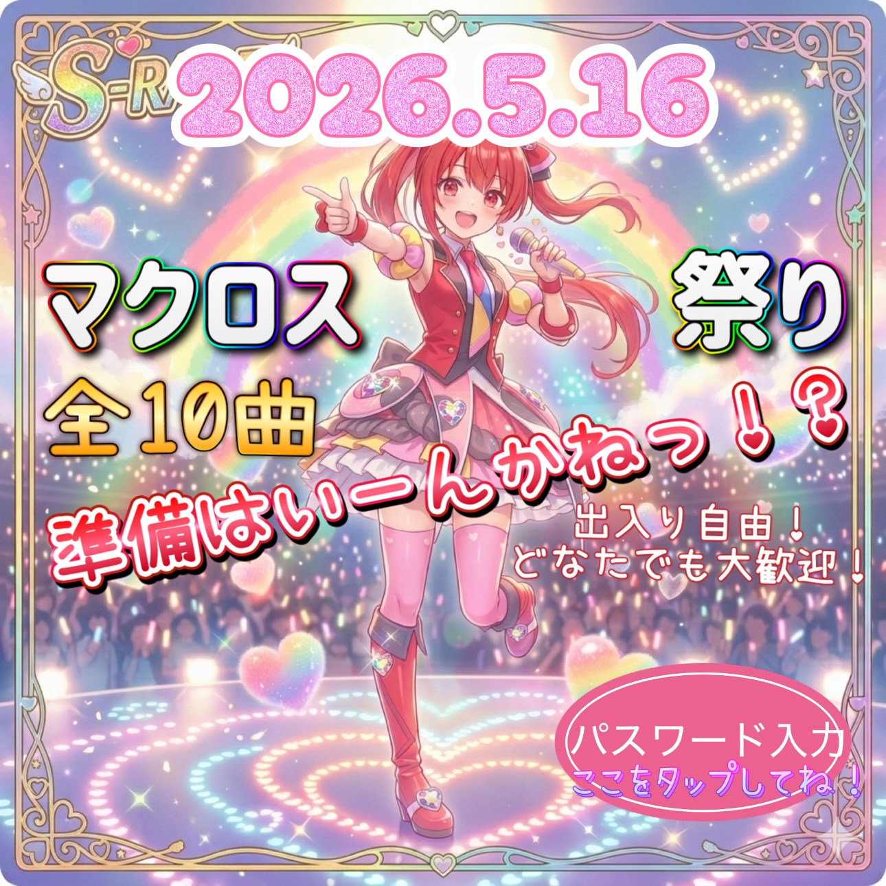 マクロス祭り 秘密プロジェクト入口