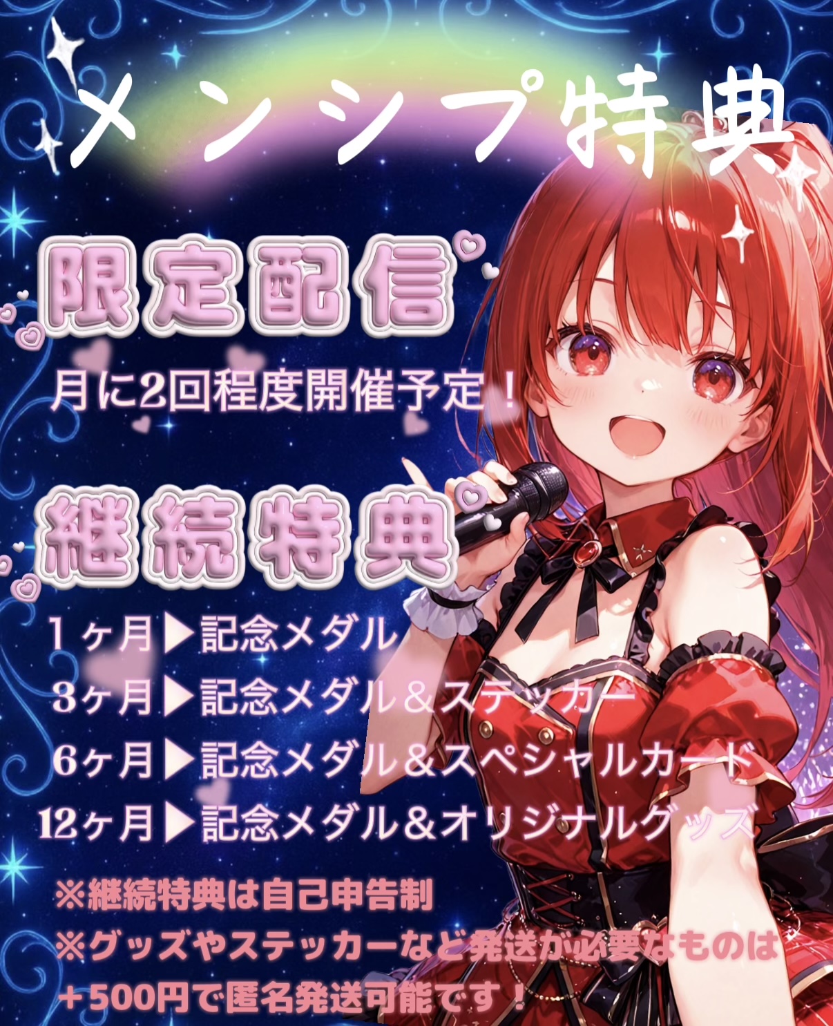 メンシプ特典