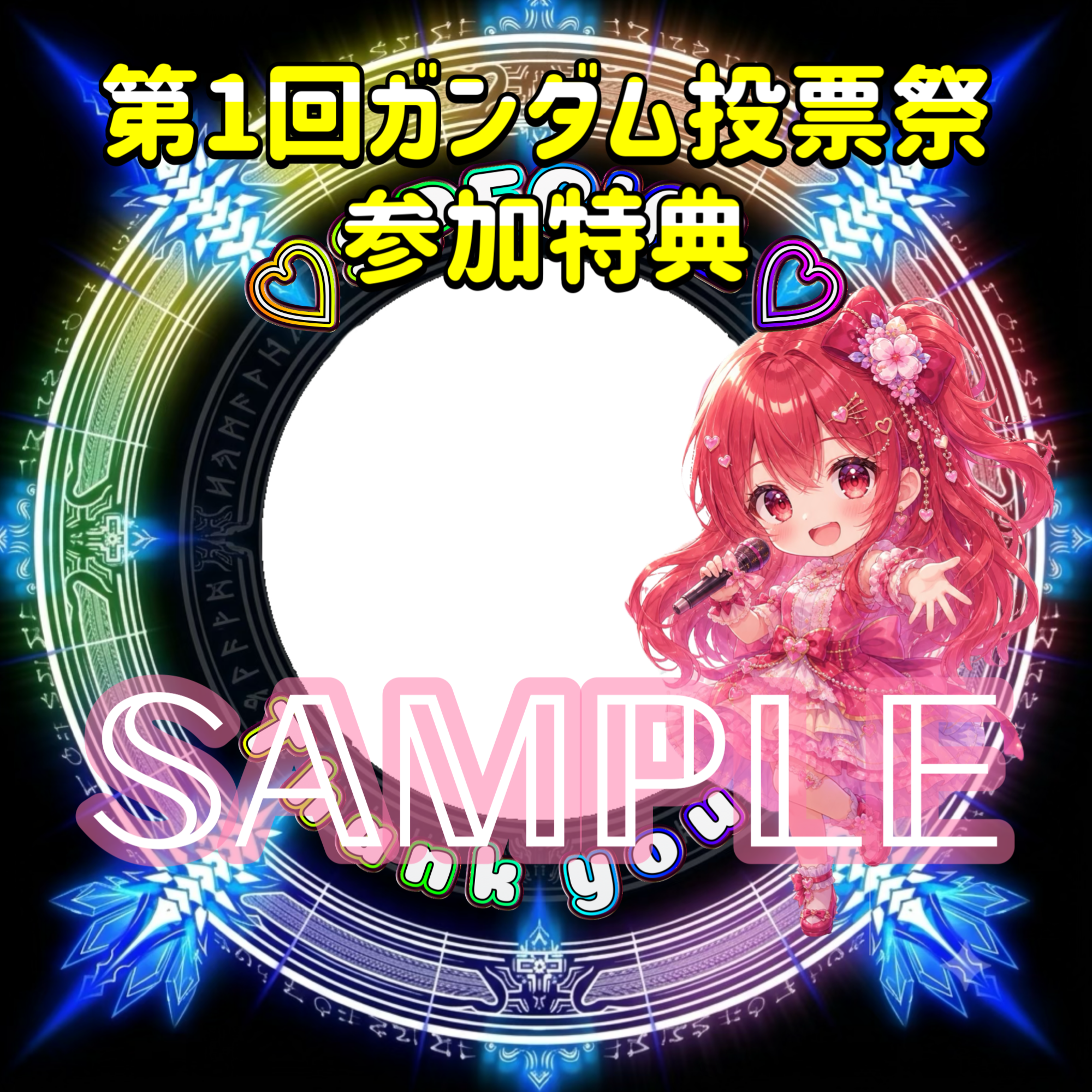 第1回ガンダム投票祭 参加特典 秘密ページ入口